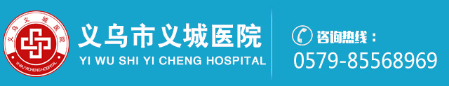 义乌市义城医院